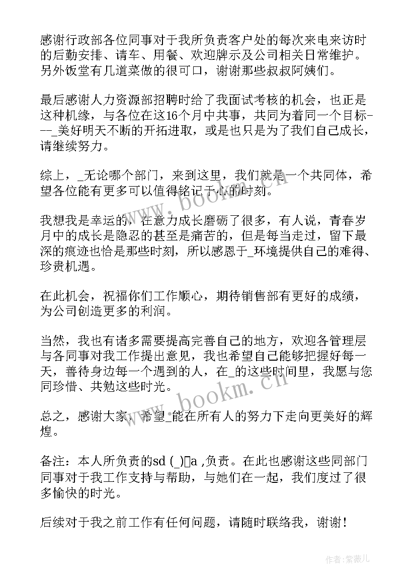 2023年销售感谢信老板(精选5篇)