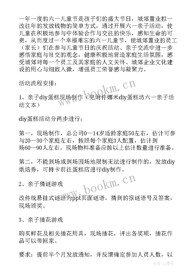 社区六一儿童活动方案设计(模板5篇)