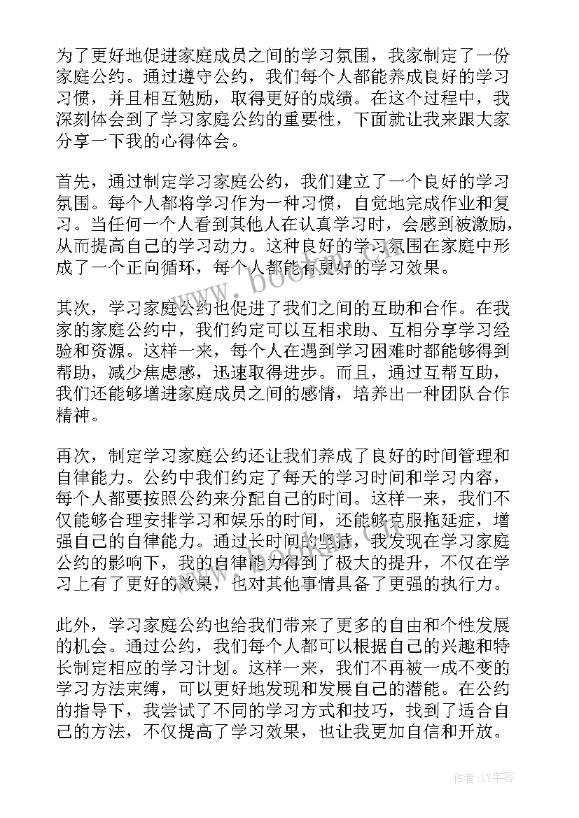 家庭公约孩子的感悟(大全10篇)