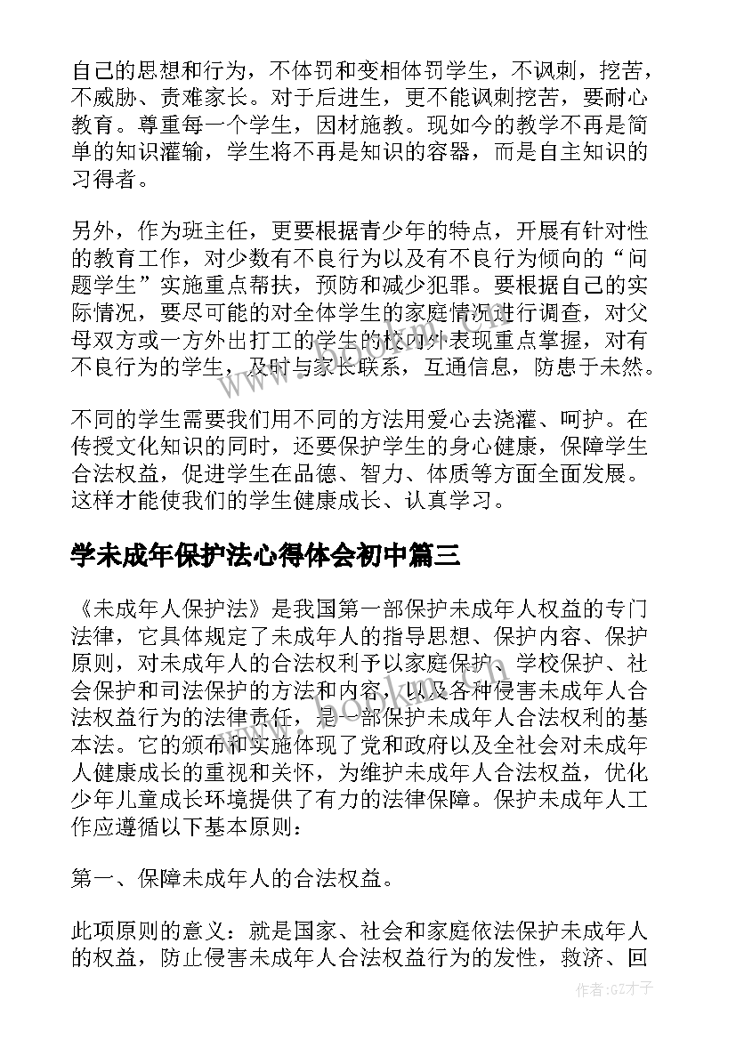 学未成年保护法心得体会初中 教师学习未成年人保护法心得体会(优质6篇)