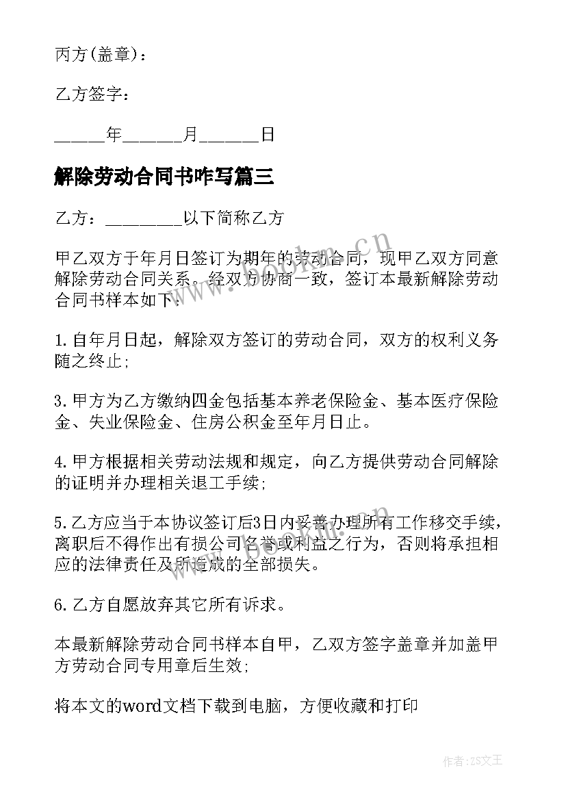 最新解除劳动合同书咋写 解除劳动合同书(模板7篇)