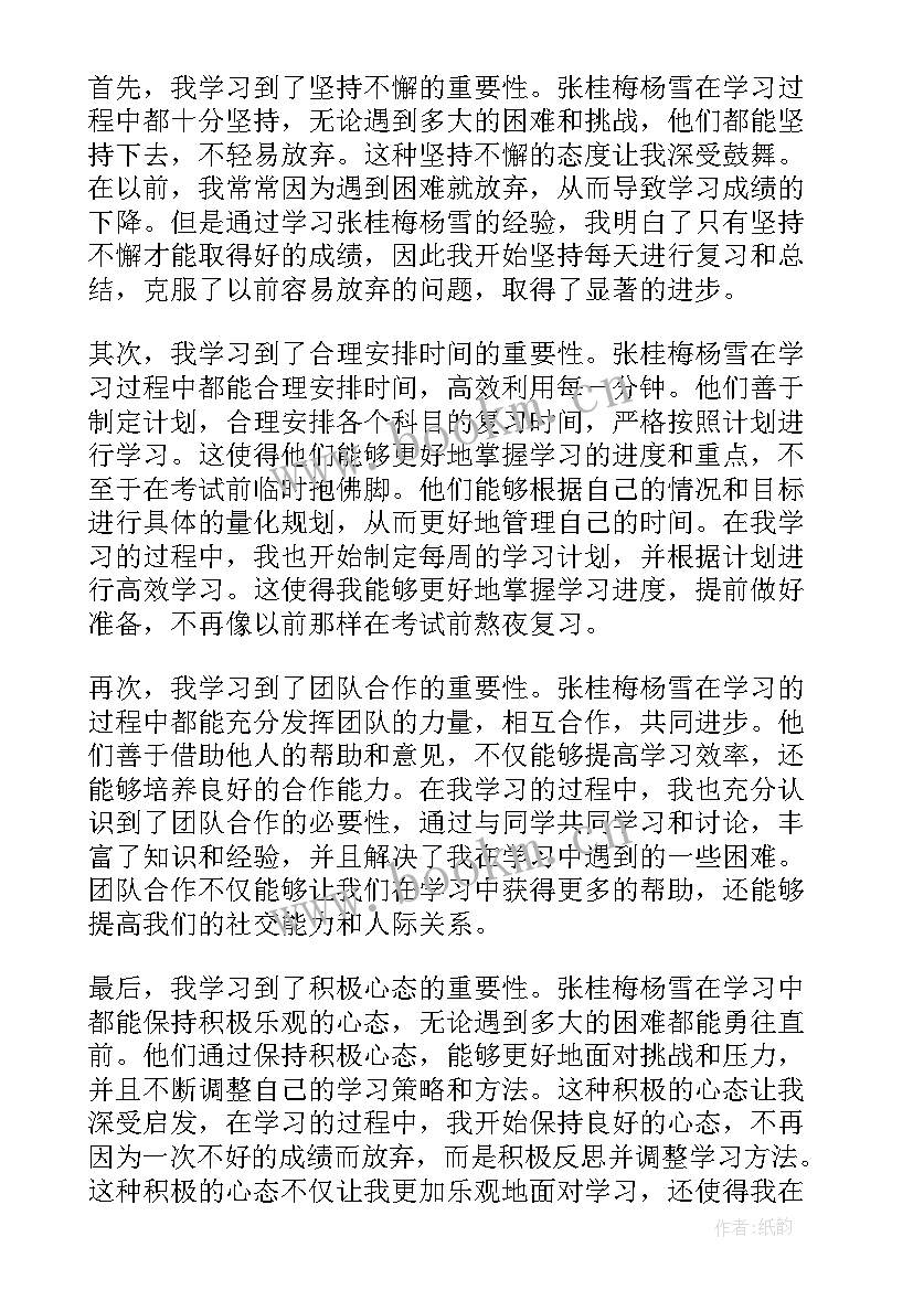 最新四有好老师张桂梅老师案例 张桂梅学习心得体会(优秀9篇)