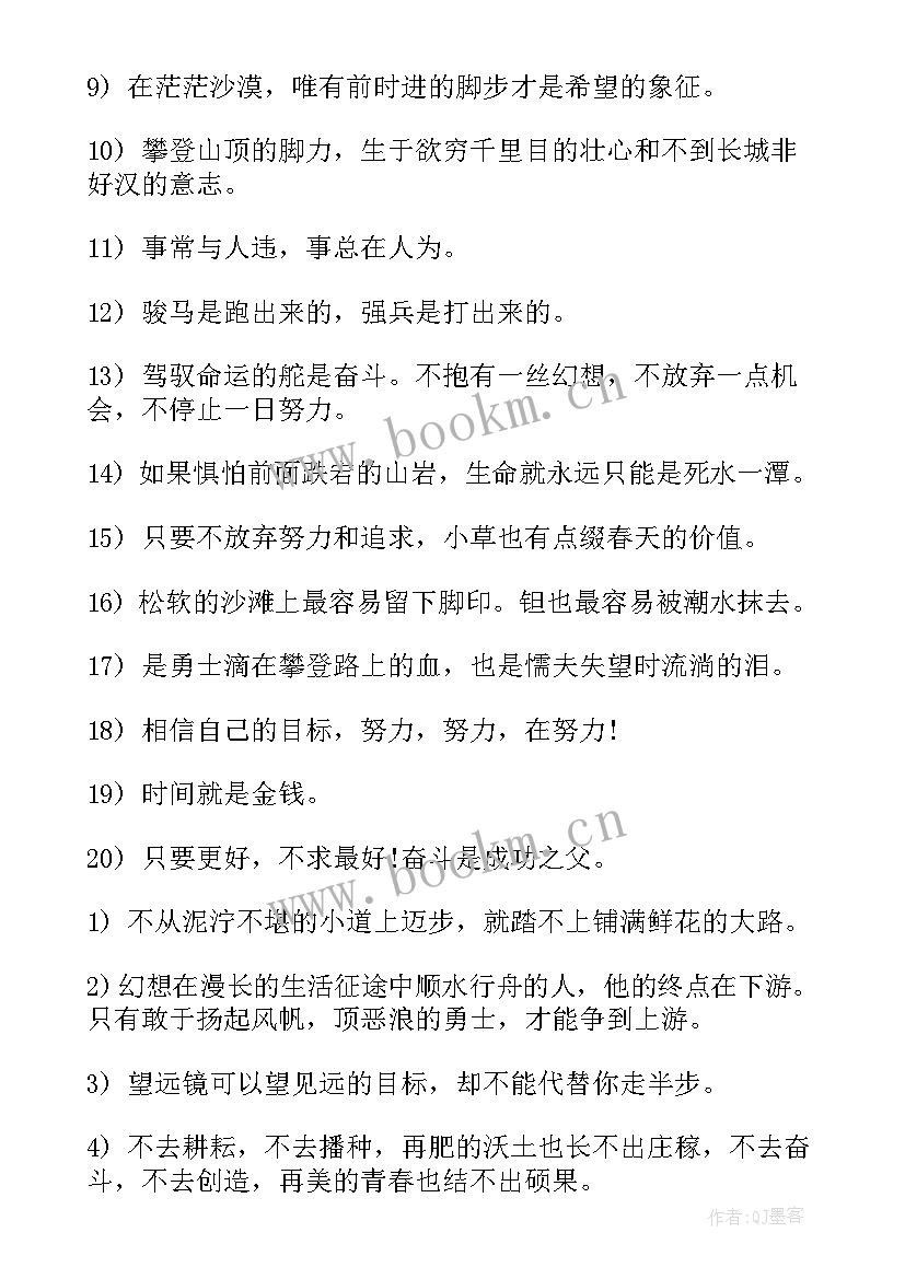 最新青春励志语录经典短句唯美(优质5篇)