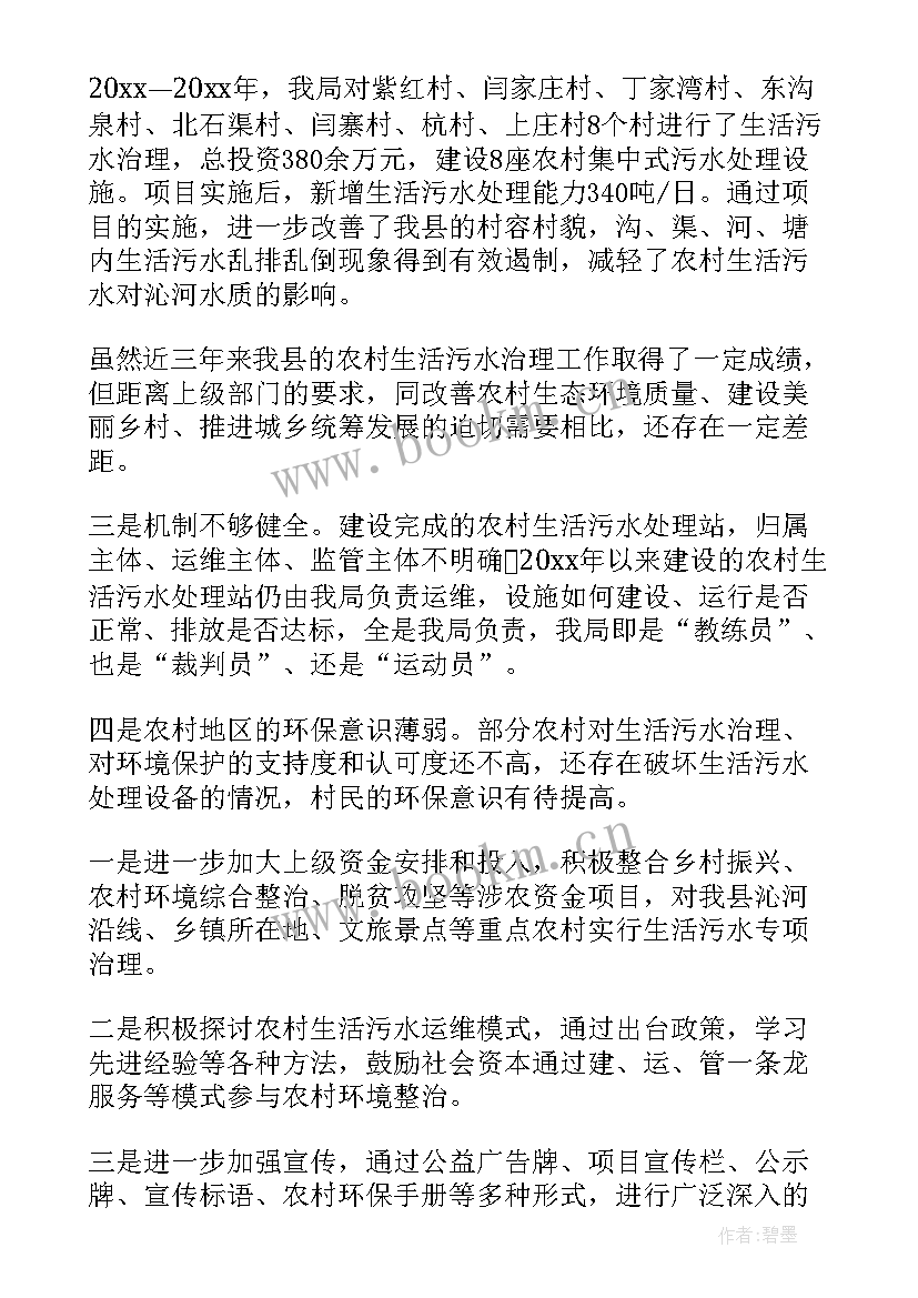 最新污水厂工作简报(通用5篇)