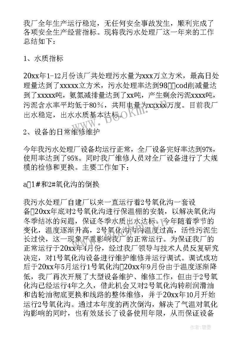 最新污水厂工作简报(通用5篇)