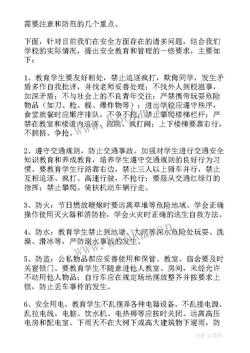 国家安全教育日教师发言 全民国家安全教育日国旗下讲话稿(优质5篇)