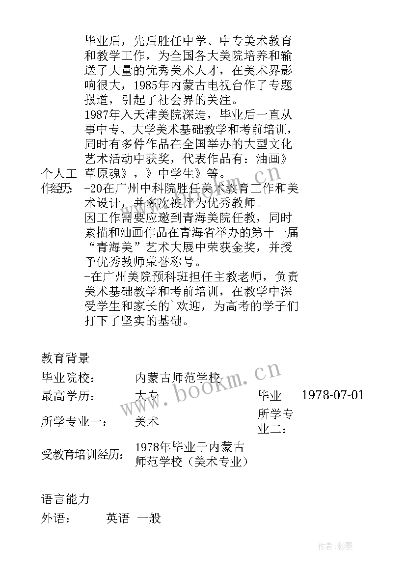 最新美术求职自我介绍(精选5篇)