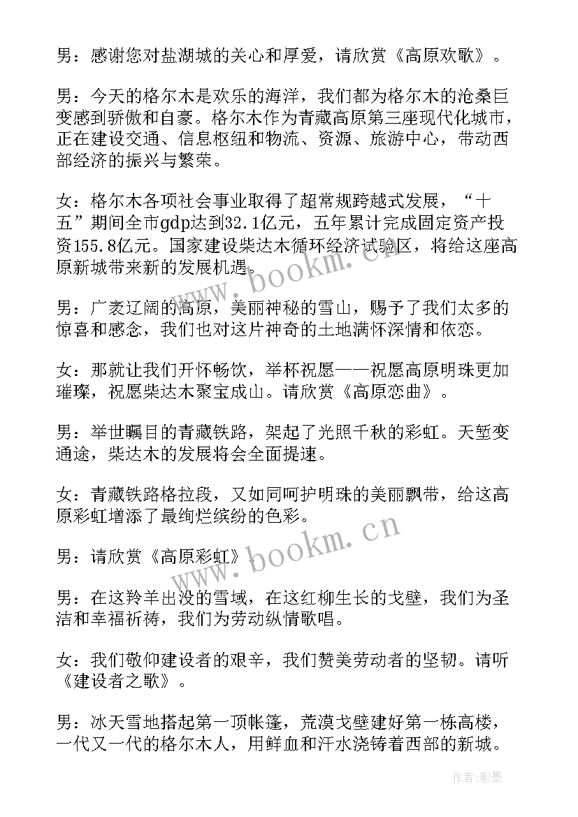 2023年旅游节活动开幕主持词 旅游节开幕式主持词(模板5篇)