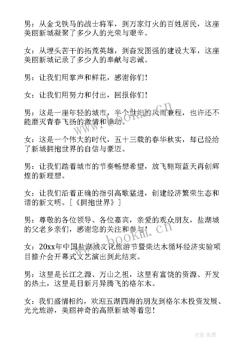 2023年旅游节活动开幕主持词 旅游节开幕式主持词(模板5篇)