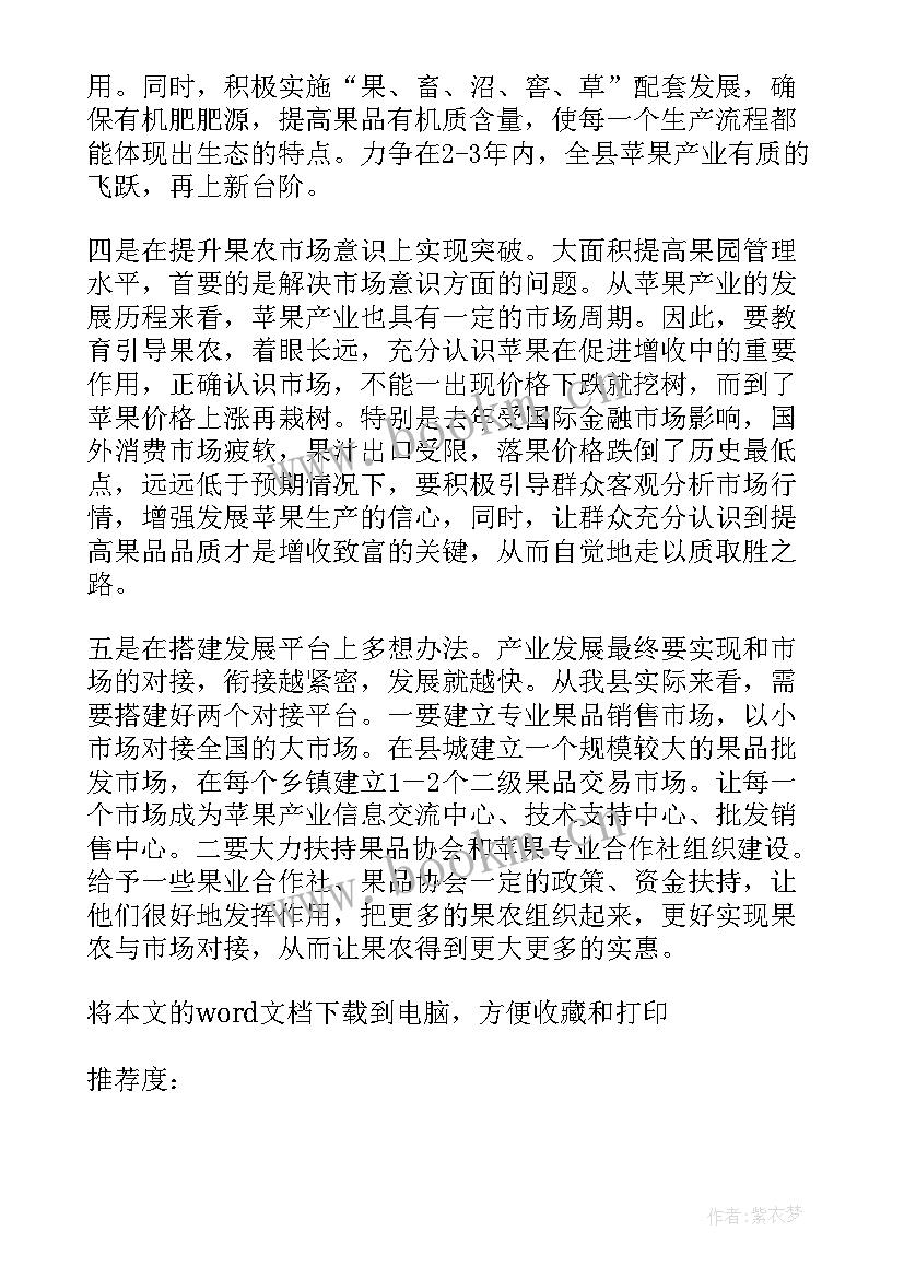 2023年发展壮大村级集体经济研讨发言稿(汇总5篇)