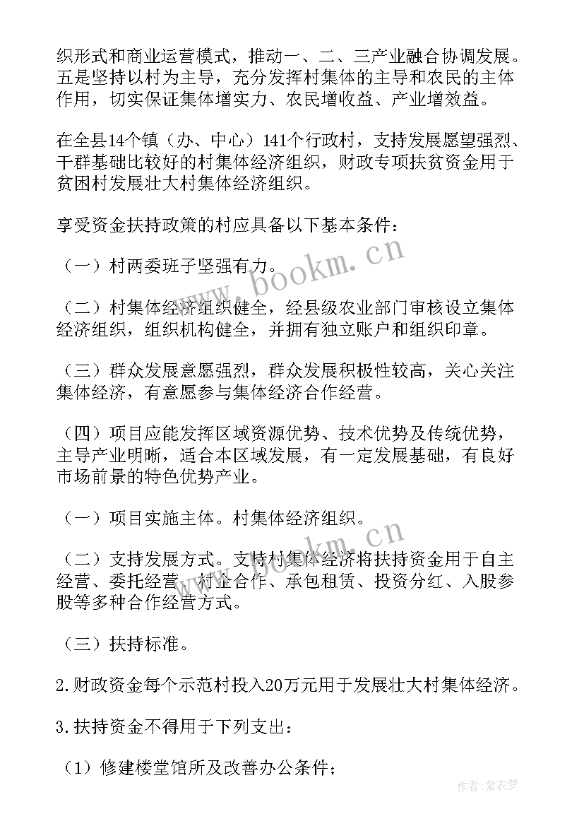 2023年发展壮大村级集体经济研讨发言稿(汇总5篇)