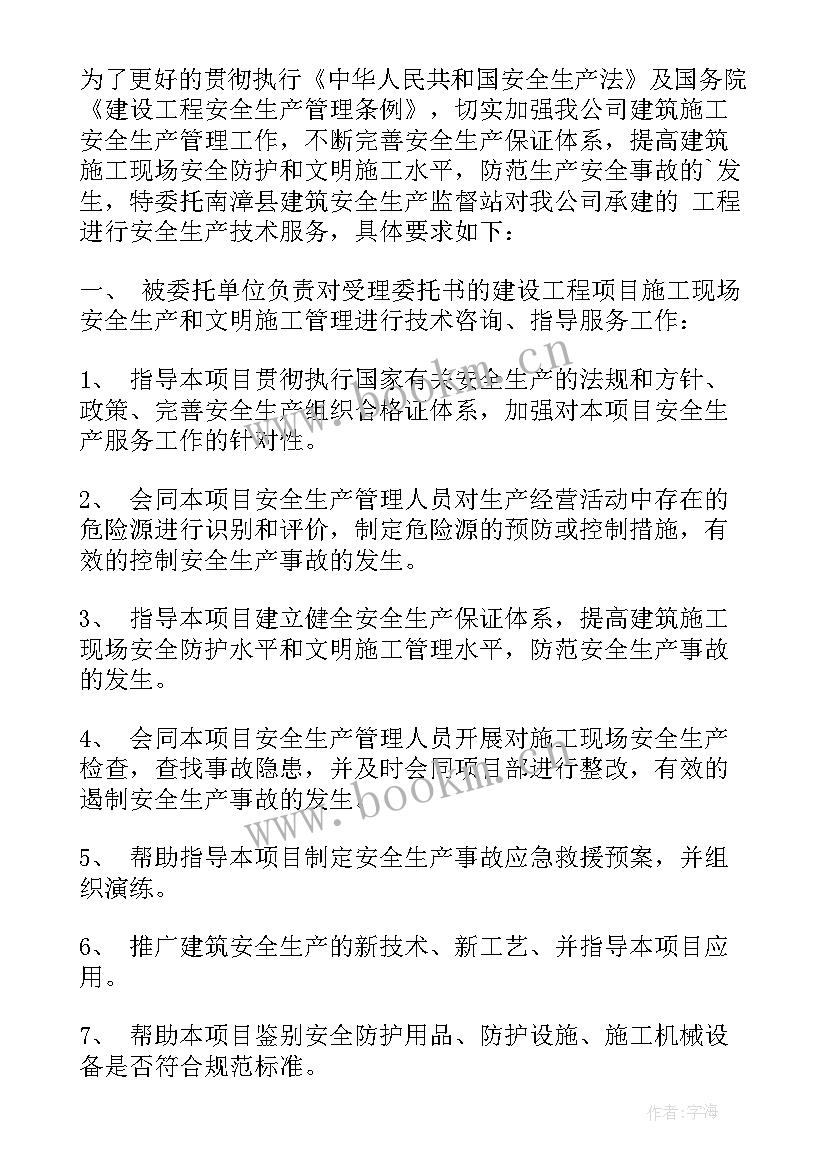 技术服务委托书(精选5篇)