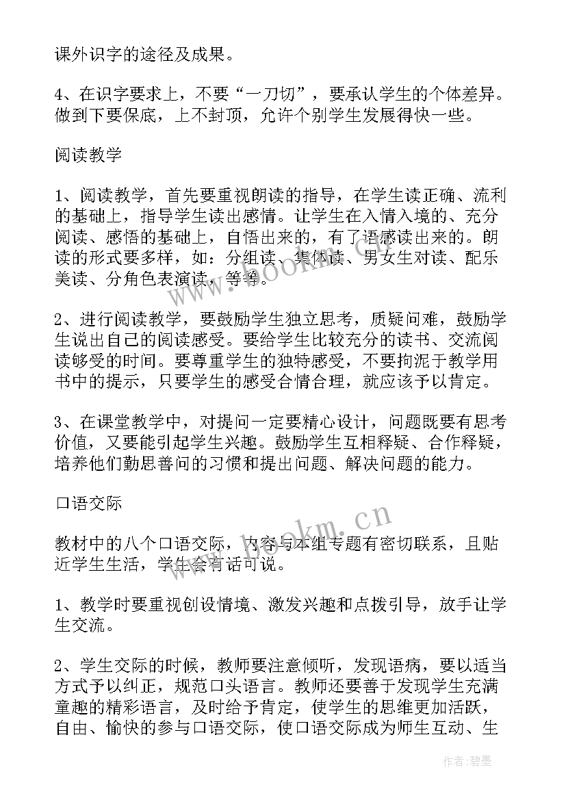 最新小学语文老师教学工作计划(实用8篇)