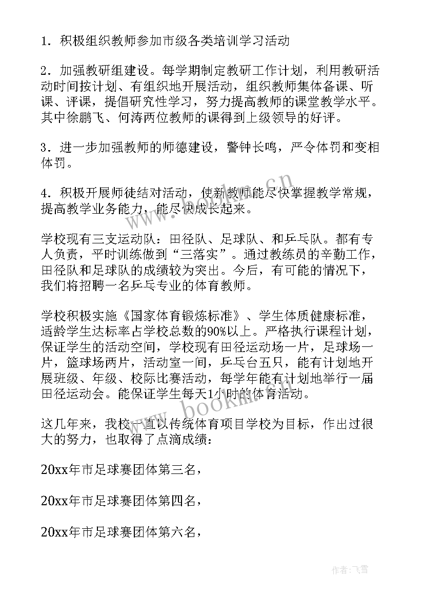 最新学校体育活动总结报告 学校体育活动总结(汇总5篇)