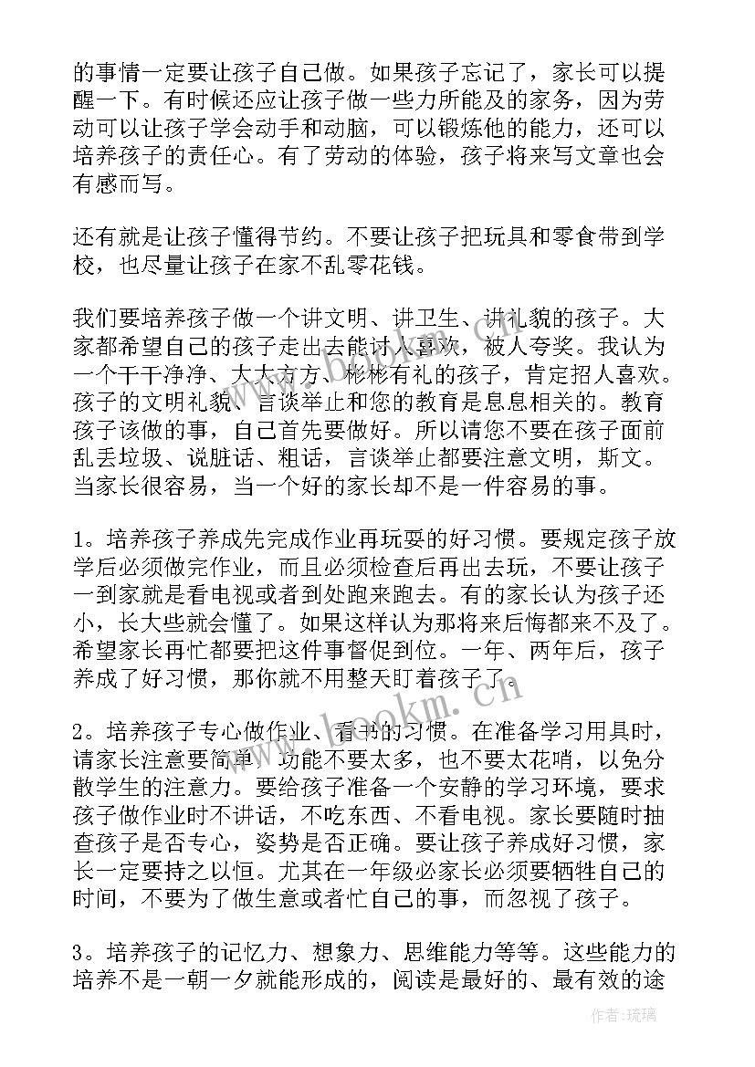 特教老师家长会班主任发言稿(大全6篇)