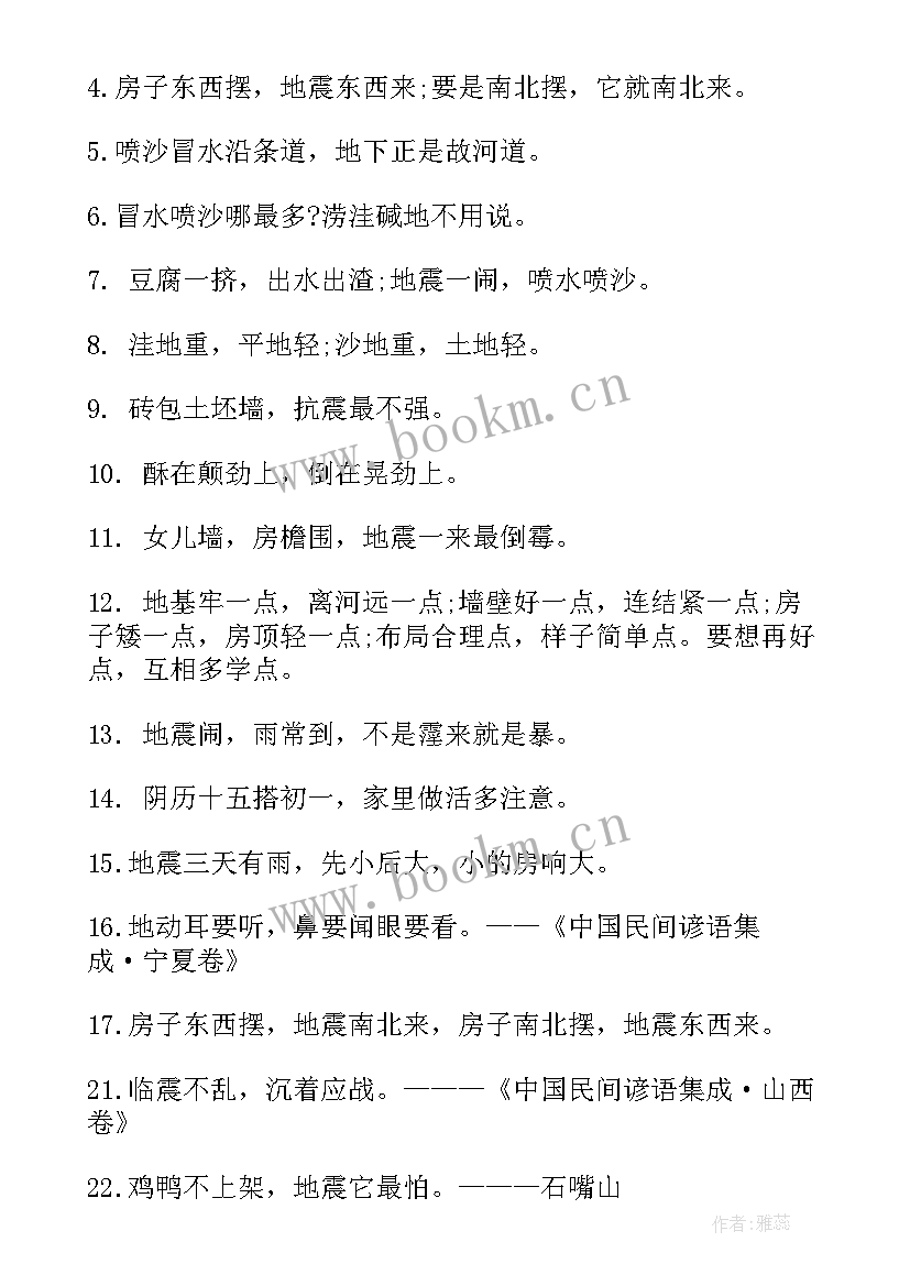 最新防震减灾通讯稿题目新颖 讲座防震减灾心得体会(精选10篇)