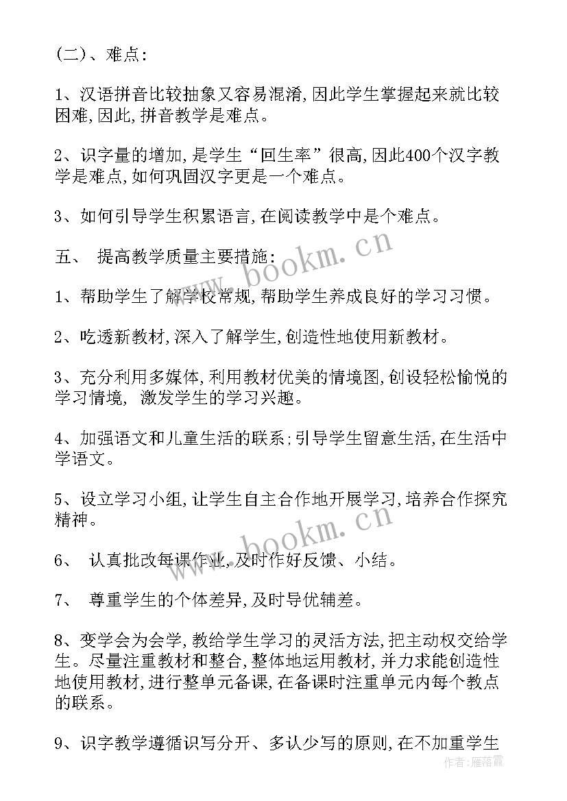 最新苏教版一年级语文教案设计 苏教版小学一年级语文教学计划(大全9篇)