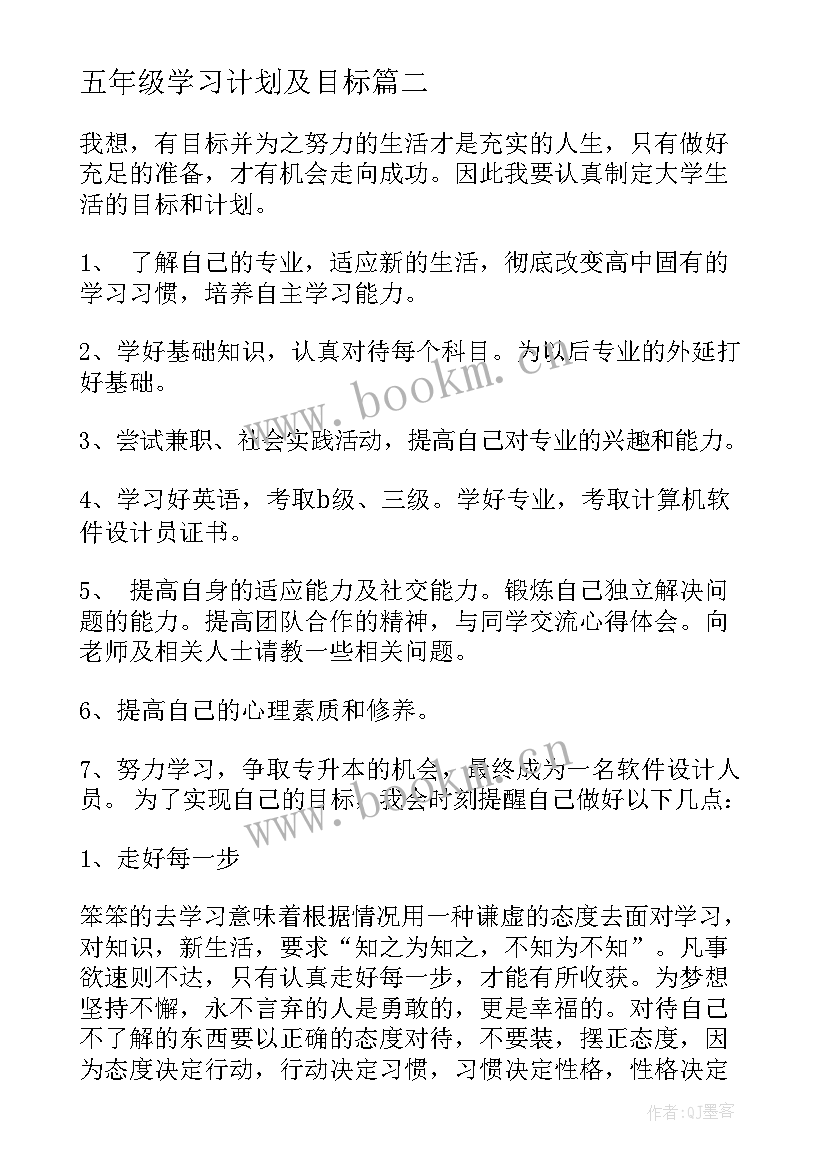 2023年五年级学习计划及目标(实用5篇)