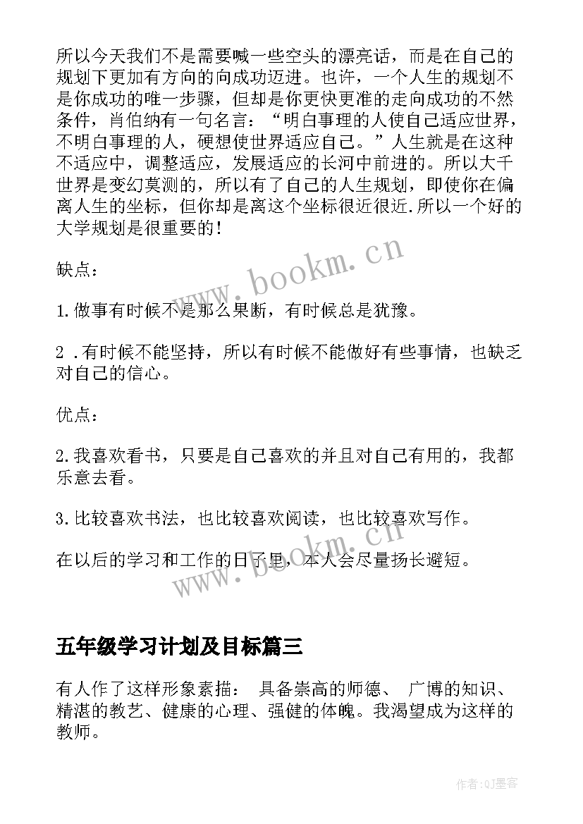 2023年五年级学习计划及目标(实用5篇)