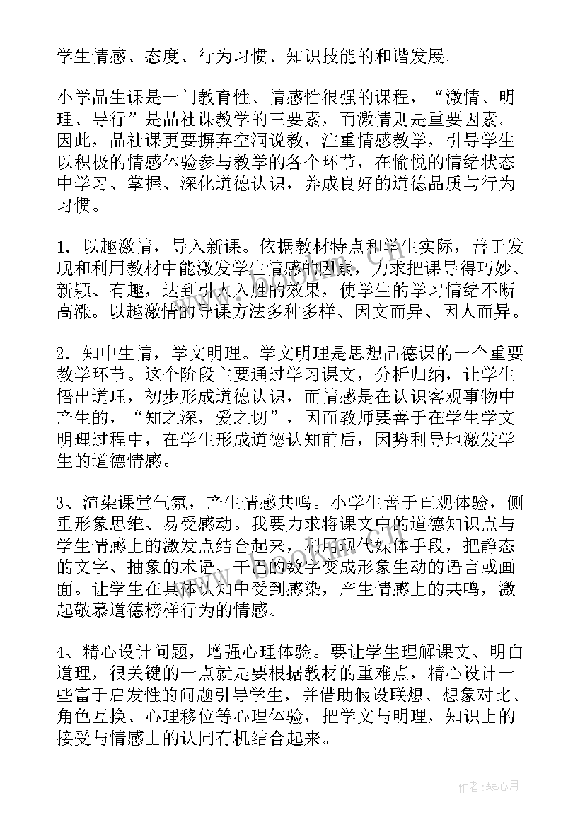 2023年二年级道德与法治教案(模板5篇)