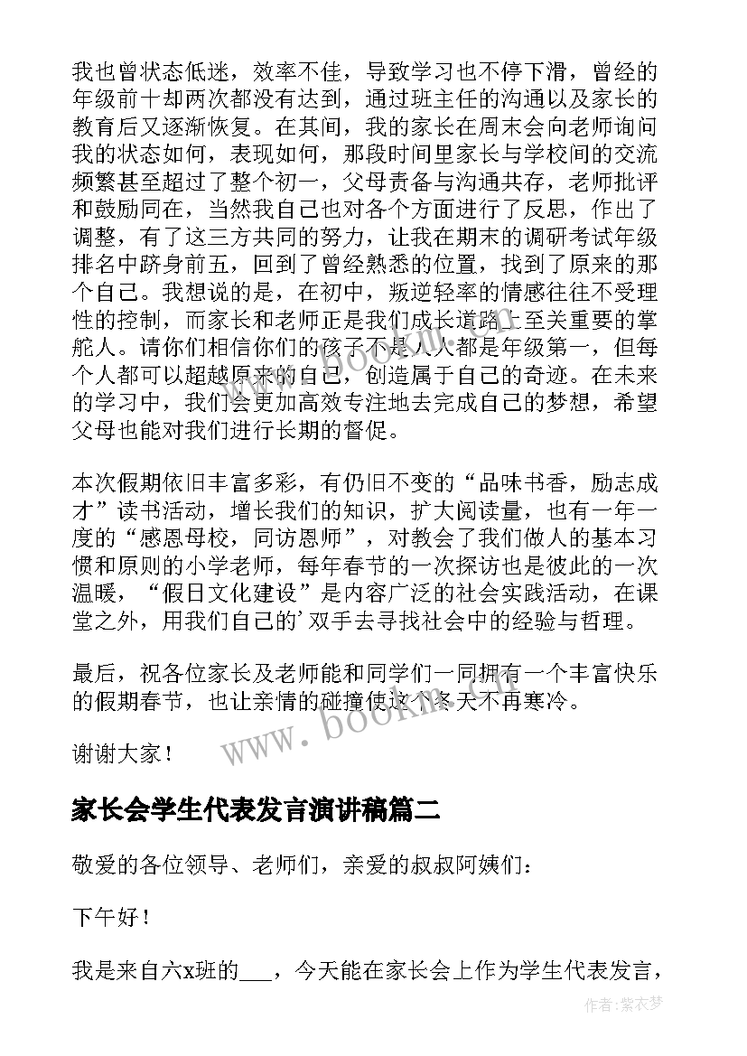 2023年家长会学生代表发言演讲稿 学生家长会代表发言稿(实用7篇)