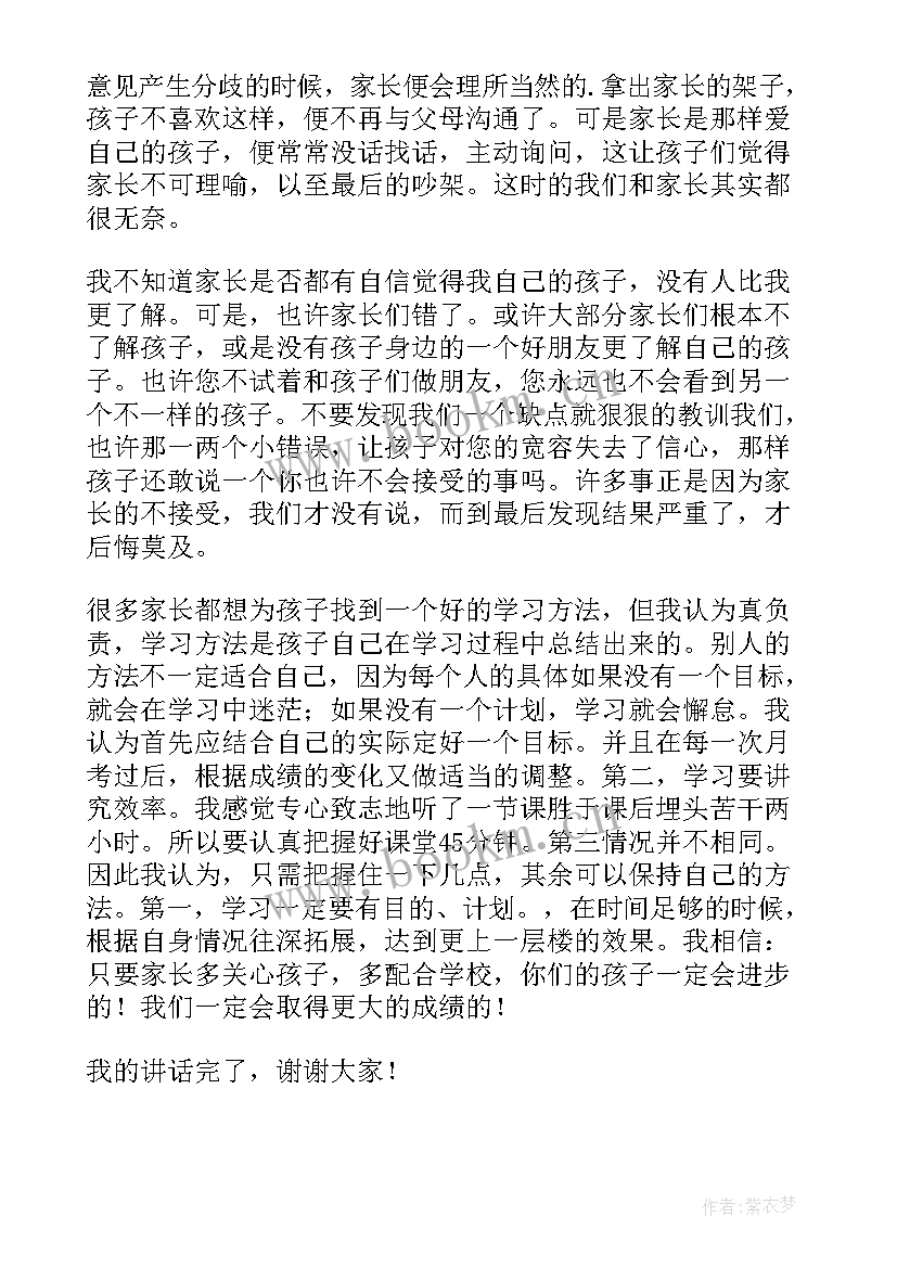 2023年家长会学生代表发言演讲稿 学生家长会代表发言稿(实用7篇)