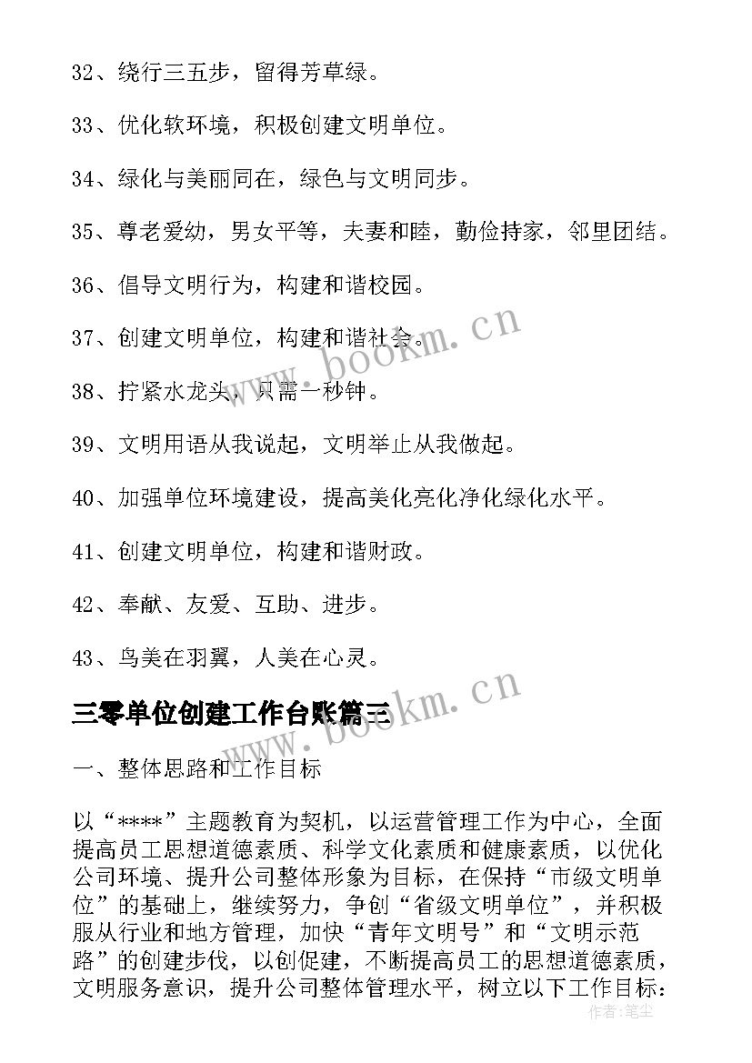 三零单位创建工作台账 创建平安单位总结(大全5篇)