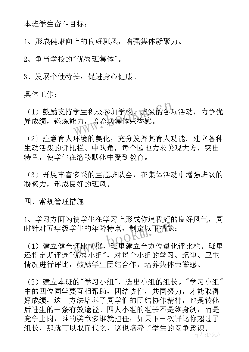 四年级第二学期班主任工作记录 小学四年级第二学期班主任工作计划(优秀6篇)