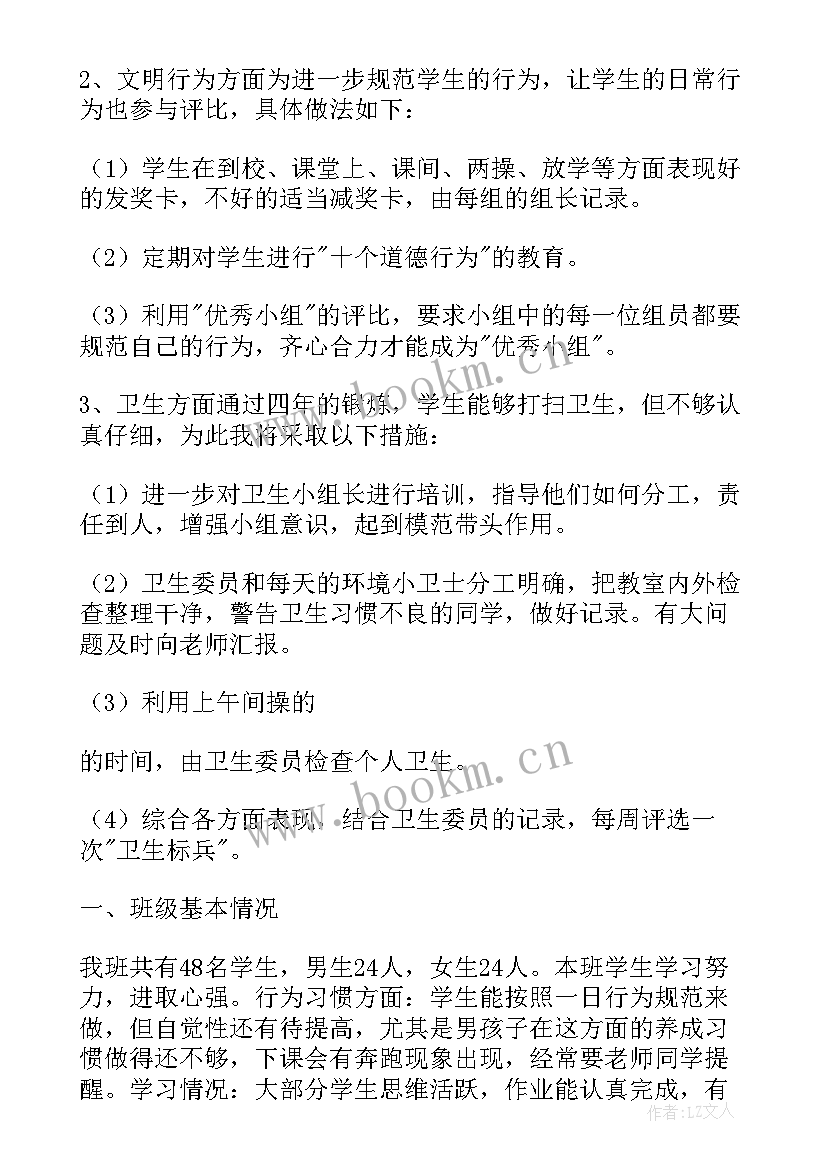 四年级第二学期班主任工作记录 小学四年级第二学期班主任工作计划(优秀6篇)