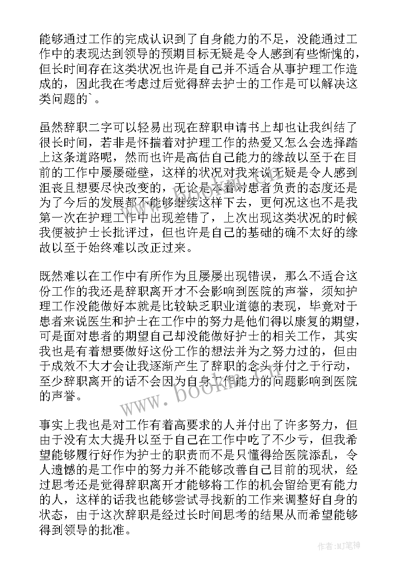 2023年护士年度工作辞职报告(汇总5篇)