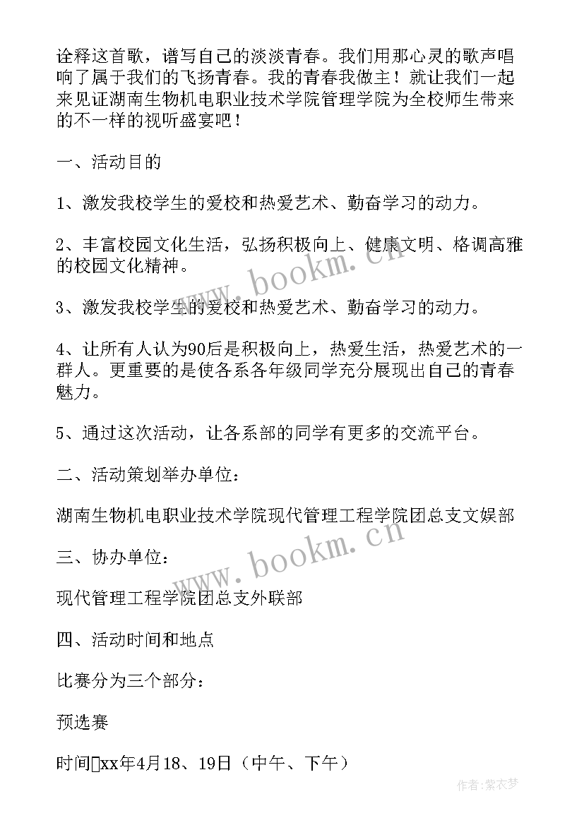 2023年校园歌手大赛活动策划方案名称(通用10篇)