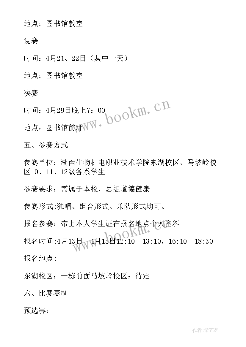 2023年校园歌手大赛活动策划方案名称(通用10篇)