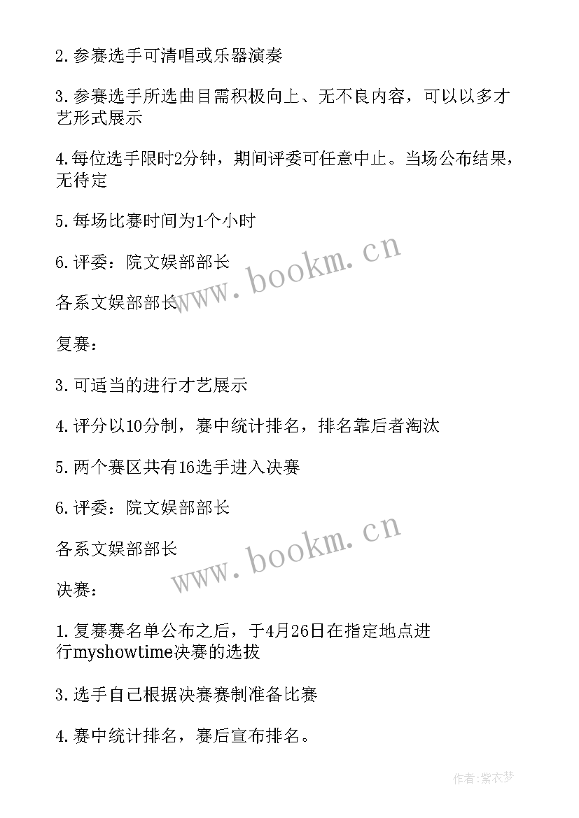 2023年校园歌手大赛活动策划方案名称(通用10篇)