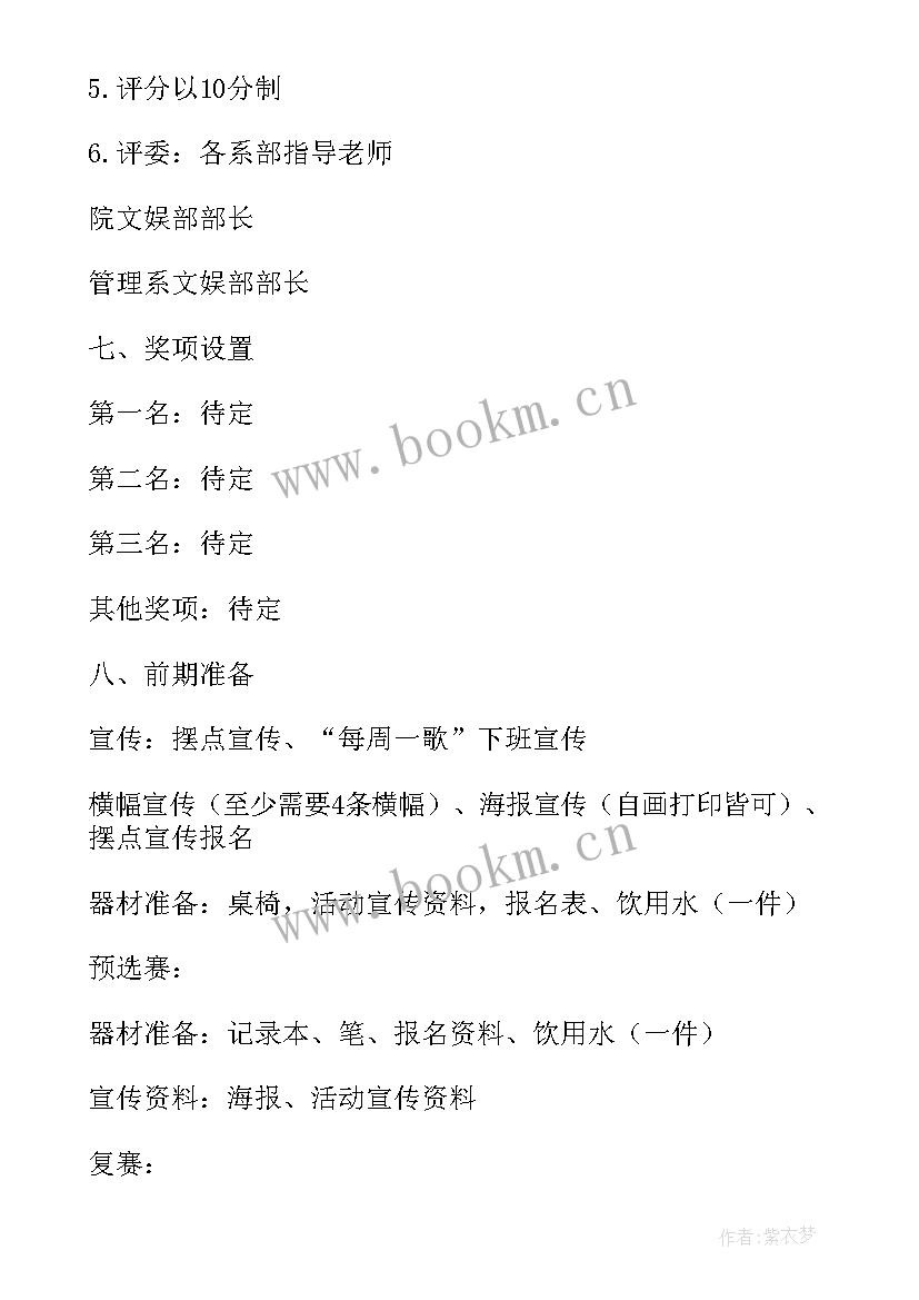 2023年校园歌手大赛活动策划方案名称(通用10篇)