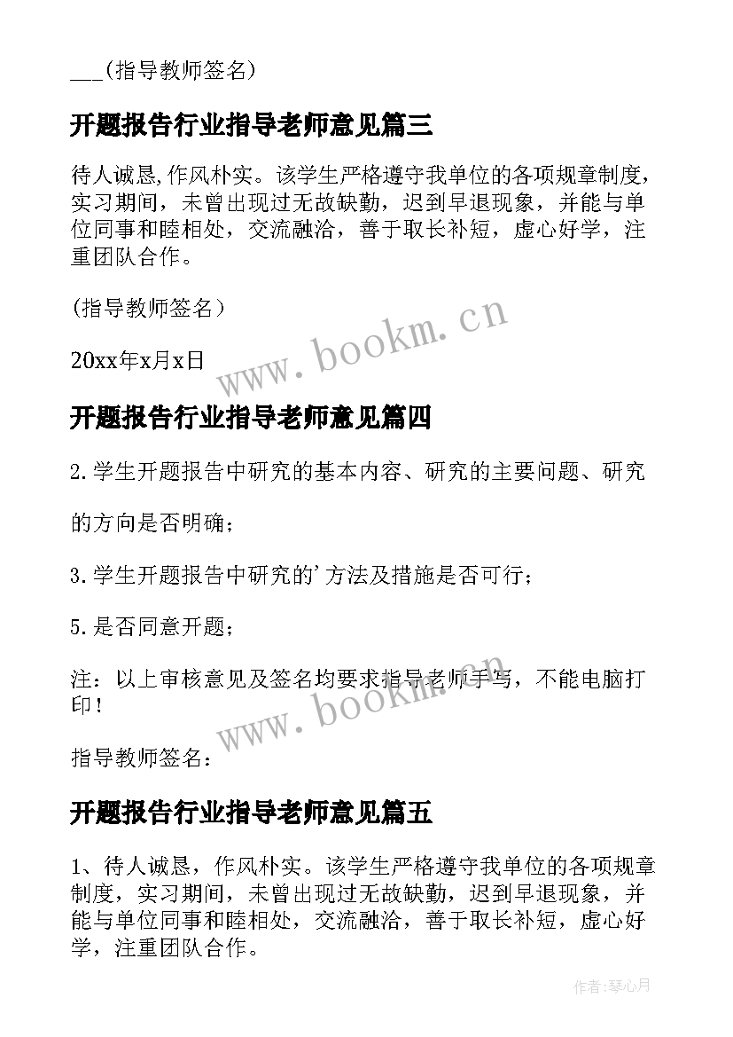 2023年开题报告行业指导老师意见(优秀9篇)