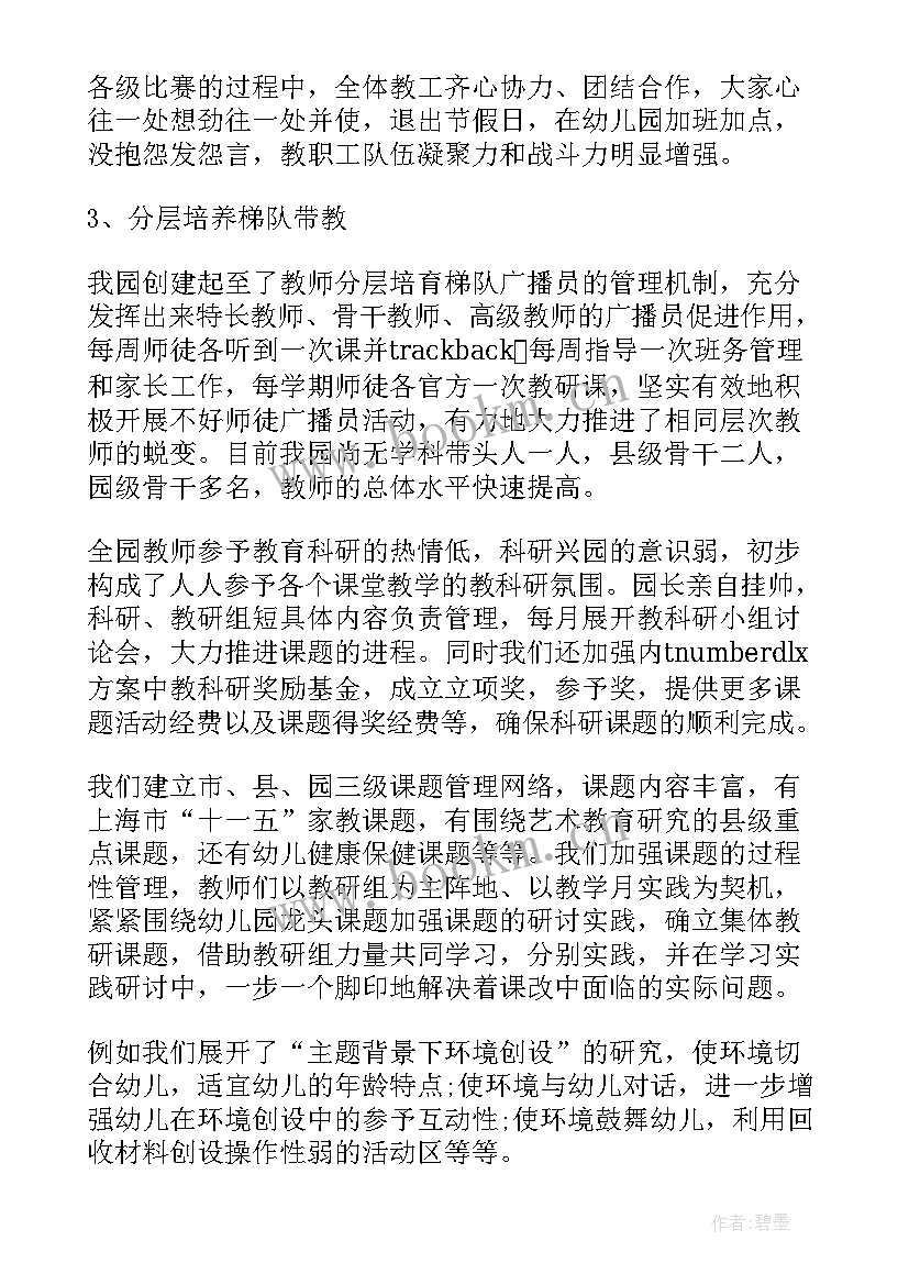 2023年幼儿园校本研修方案(优秀10篇)