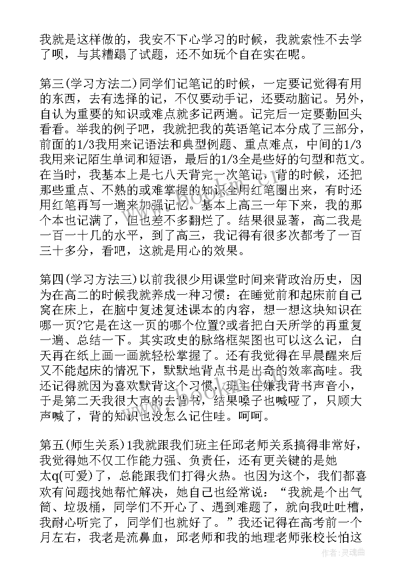 2023年高中生发言稿 高中生学习经验交流发言稿(优质5篇)