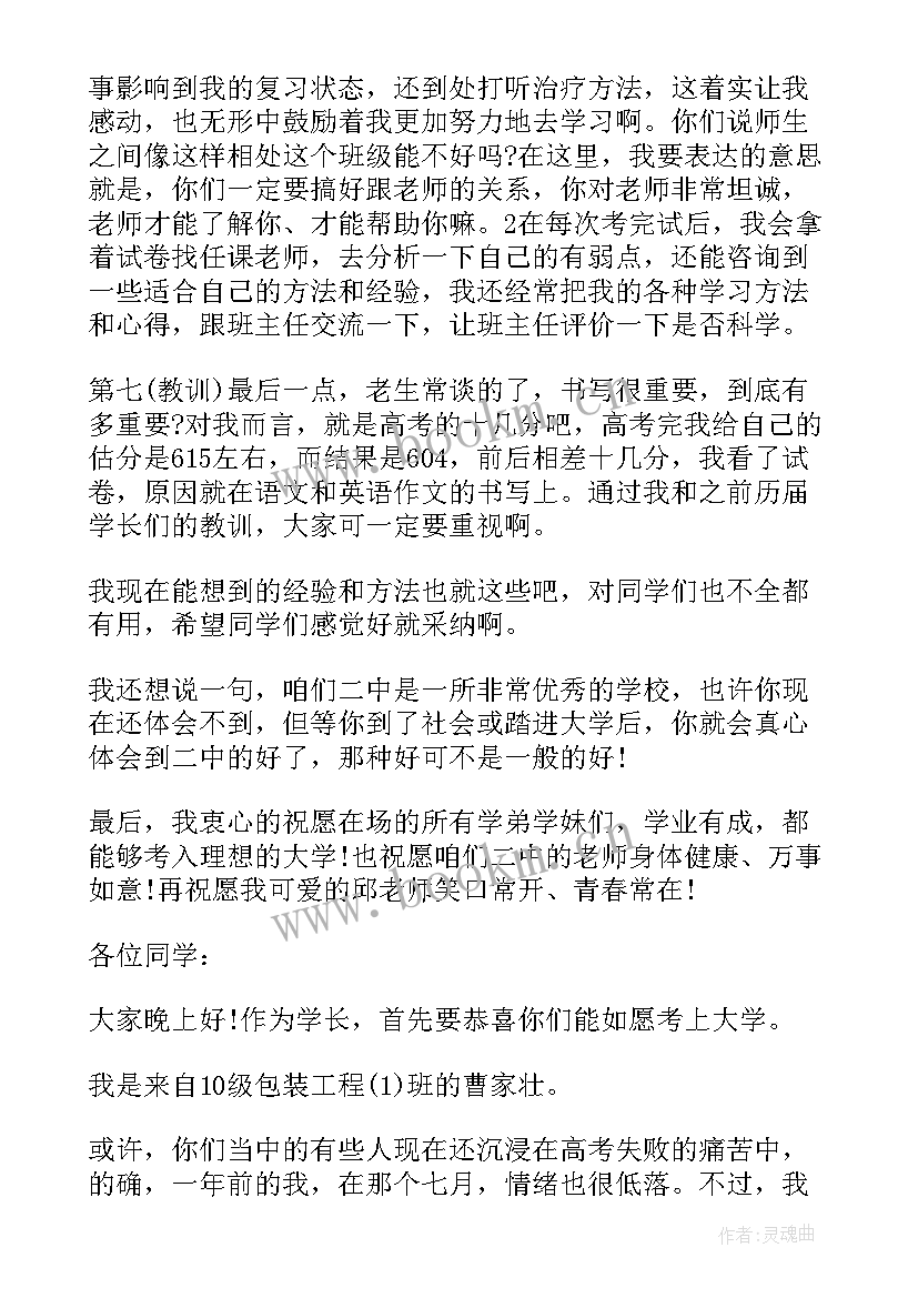 2023年高中生发言稿 高中生学习经验交流发言稿(优质5篇)