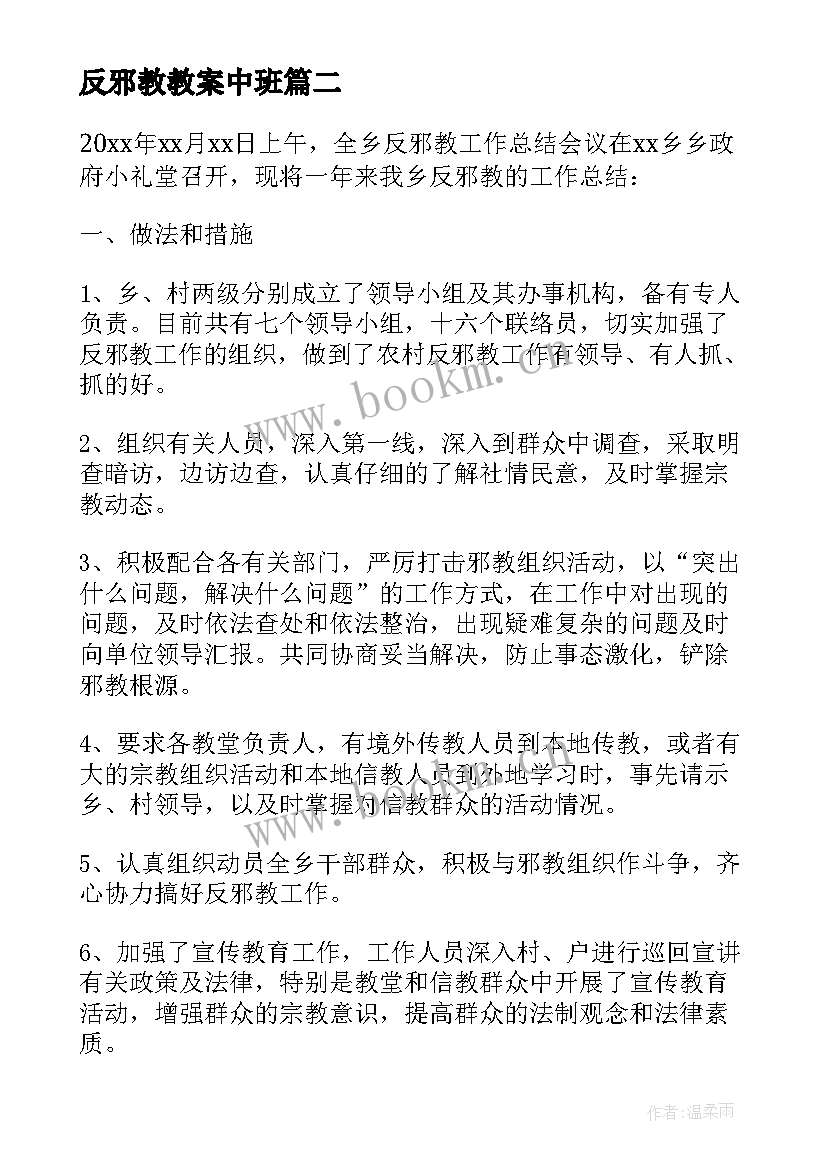 2023年反邪教教案中班 法邪教心得体会(大全5篇)