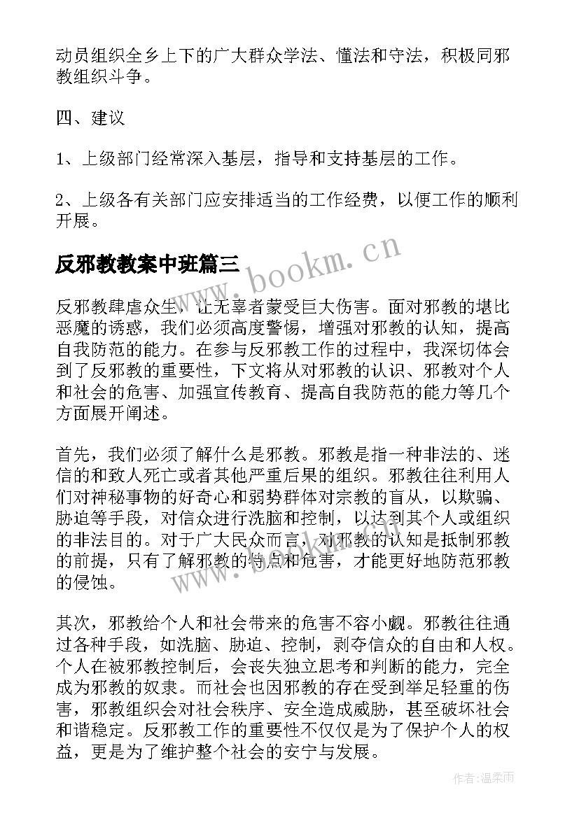 2023年反邪教教案中班 法邪教心得体会(大全5篇)