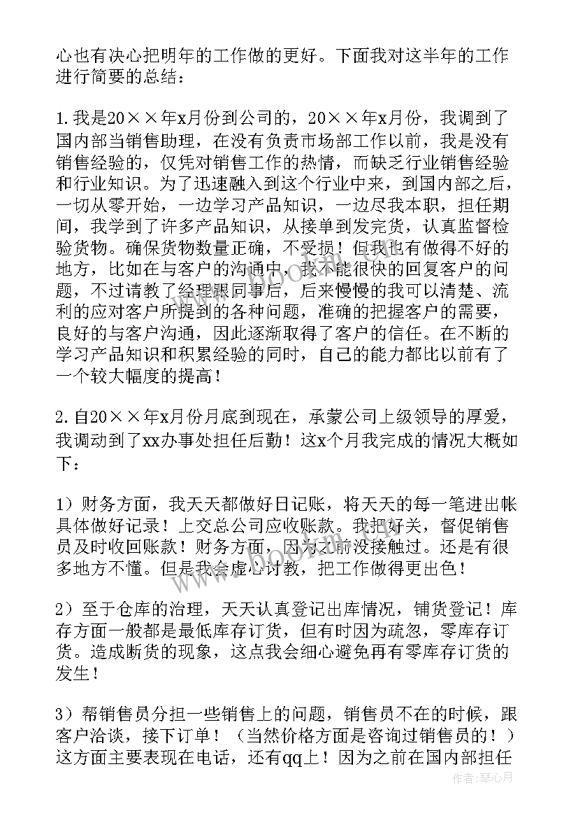 销售助理半年总结汇报 销售助理半年总结(大全5篇)