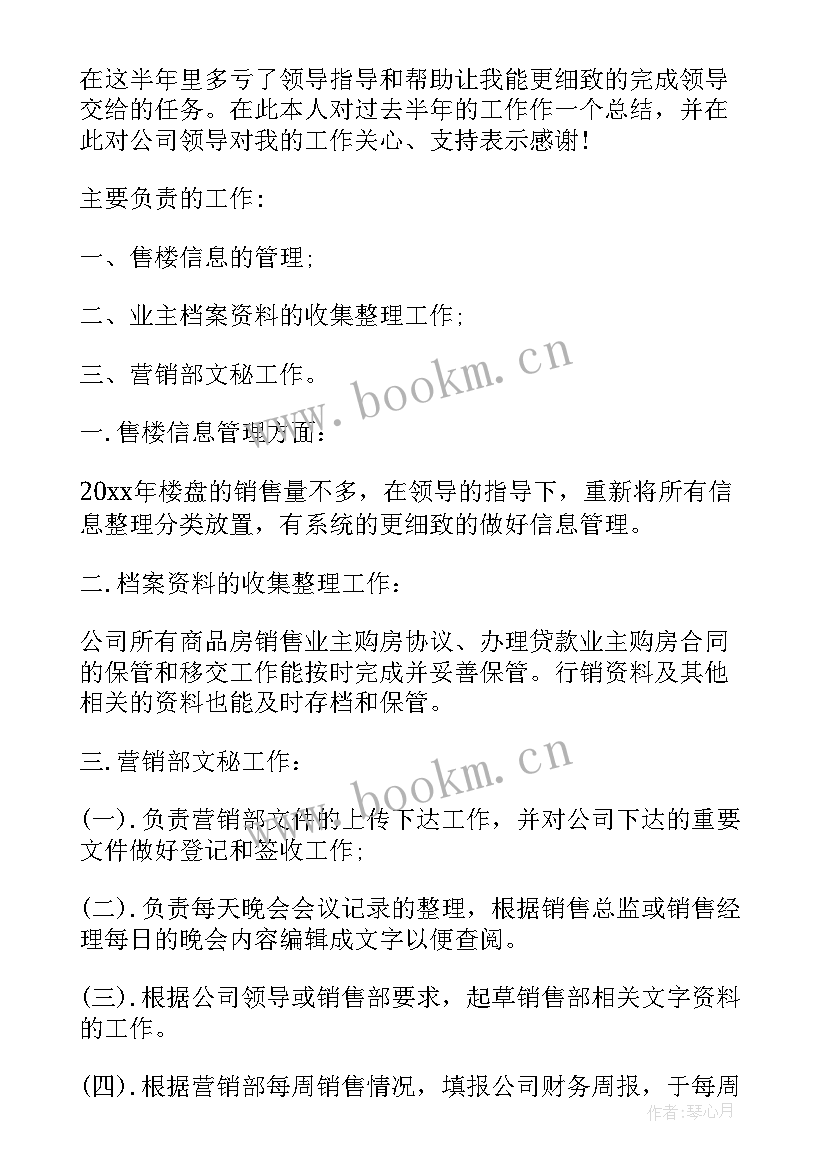 销售助理半年总结汇报 销售助理半年总结(大全5篇)