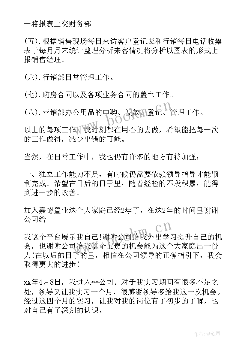 销售助理半年总结汇报 销售助理半年总结(大全5篇)