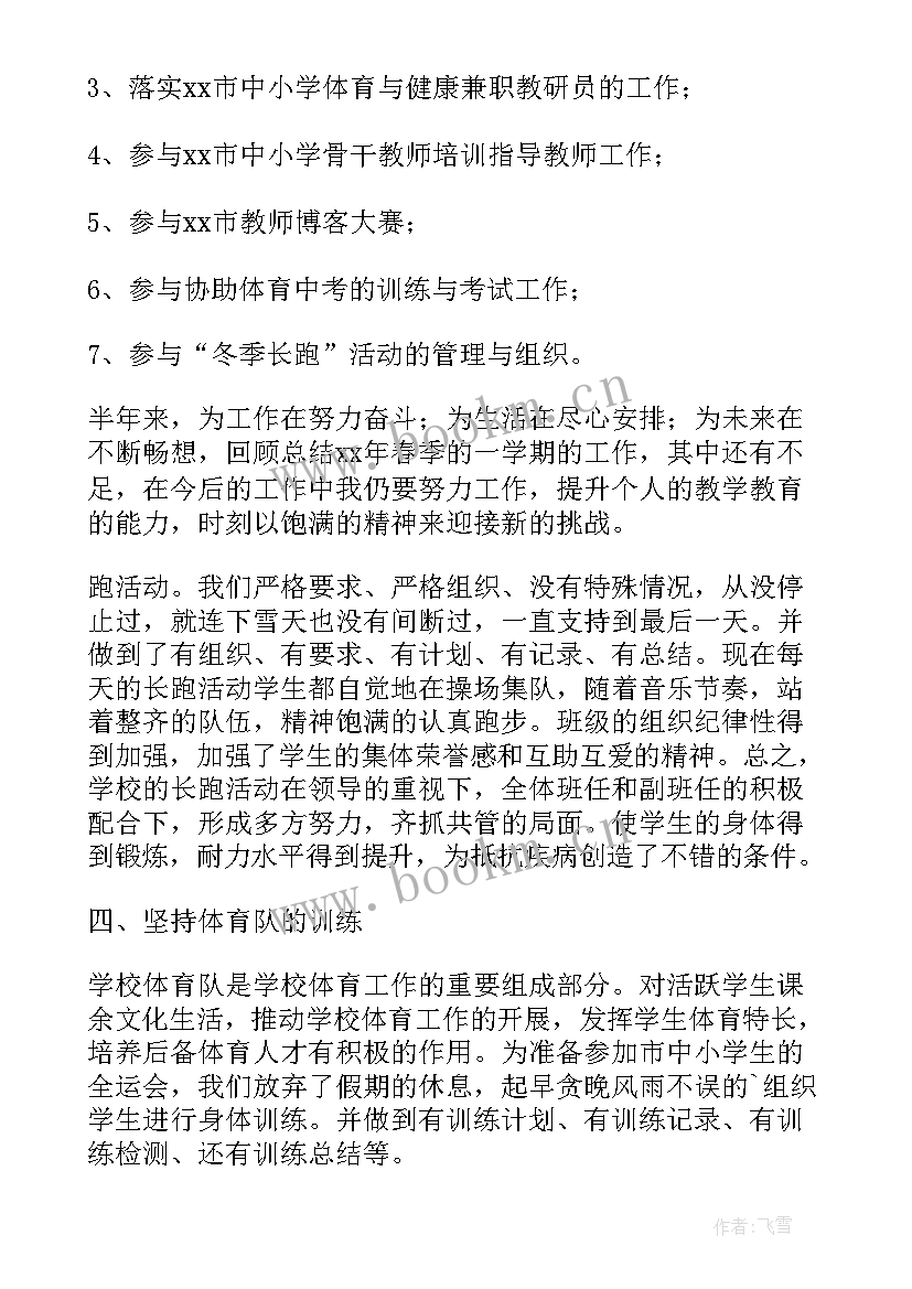 2023年实习教师个人工作总结 体育老师实习个人年终工作总结(汇总5篇)