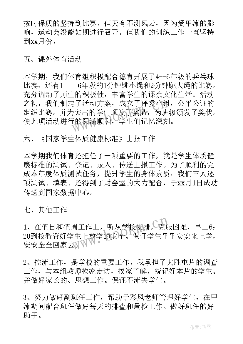 2023年实习教师个人工作总结 体育老师实习个人年终工作总结(汇总5篇)