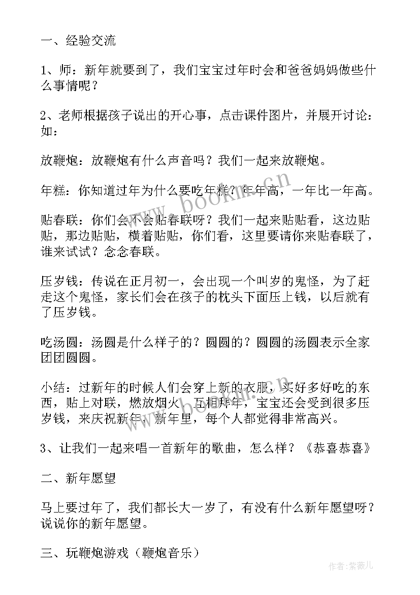 2023年春节健康领域教案大班反思 过春节的健康领域教案(精选5篇)