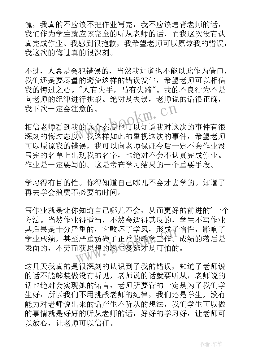 检讨没写完作业 作业没写完检讨书(优质10篇)