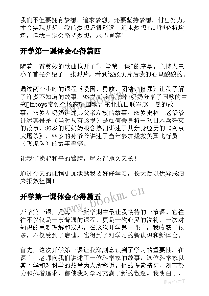 最新开学第一课体会心得(实用10篇)