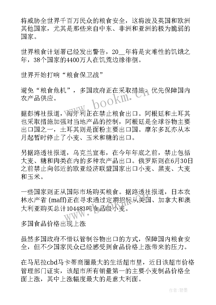 打好粮食保卫战 多国打响粮食保卫战个人心得(实用5篇)