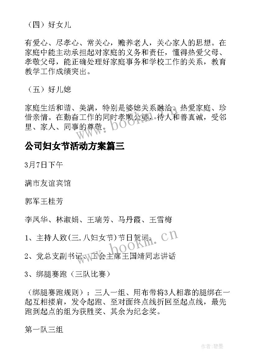 最新公司妇女节活动方案 公司庆祝妇女节的活动策划方案(大全10篇)